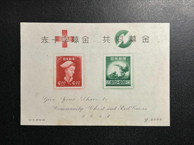 【珠璣園】J4832B 日本郵票 - 1948年 紅十字會 附捐郵票 小全張