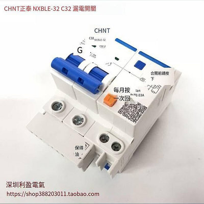 CHNT正泰NXBLE-32 2P C32漏電保護空氣開關 家用空調斷路器