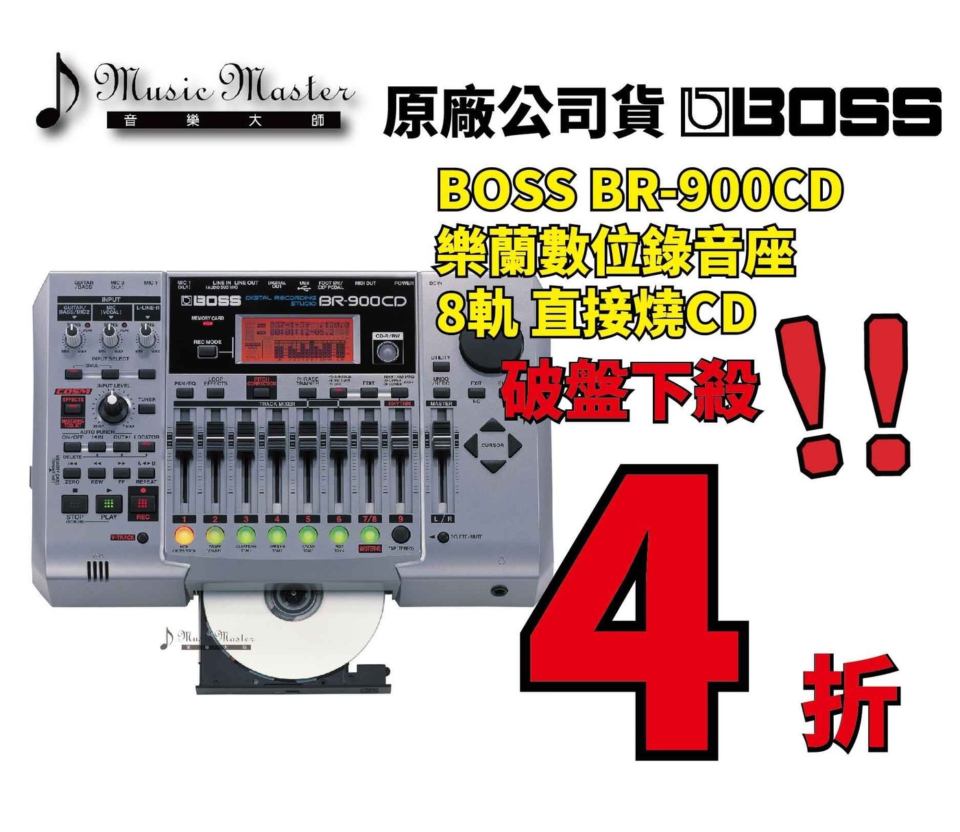 音樂大師】 日本BOSS BR 900 CD 數位錄音座另有MD 2 GT 8 ROLAND 【全