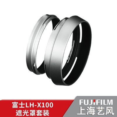 熱銷 Fujifilm/富士 LH-X100 原裝遮光罩 適用于X100V/X100F 銀色現貨可開發票