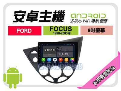 【提供七天鑑賞】福特 FOCUS 98-03年 安卓主機 9吋/四核心/1+16/WIFI/保固一年 AD7