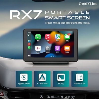【搭倒車後鏡頭】CORAL RX7 車用可攜式智慧螢幕 無線 CarPlay Android Auto 手機鏡像螢幕