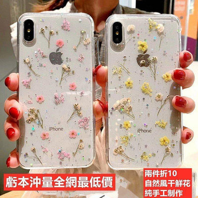 蘋果手機殼iPhone 13 11Pro Max XR永生真干花保護殼 i7 i8S Plus明星同款小碎花朵軟