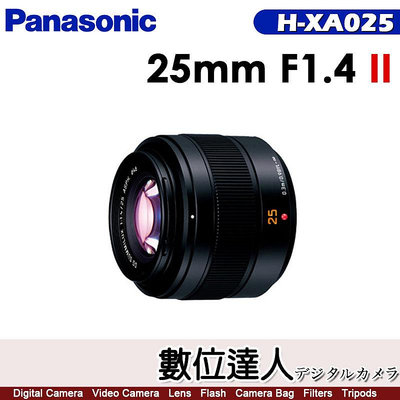 【數位達人】公司貨 Panasonic LEICA DG SUMMILUX 25mm F1.4 II【H-XA025】