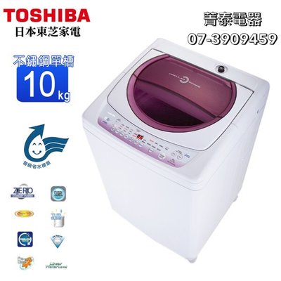 ☎『短促』TOSHIBA【AW-B1075G(WL)】東芝10KG定頻單槽洗衣機~普級省水~5年馬達保固