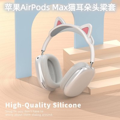 愛優殼配件 蘋果Apple AirPods Max耳機橫梁套貓耳朵保護套頭梁套防塵收納包apm保護殼