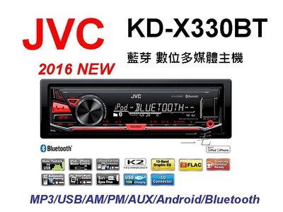 JVC KD-X330BT藍芽 USB/IPHONE/AUX/無碟機