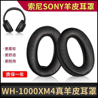 【熱賣下殺價】 Sony/索尼WH-1000XM4耳機套1000XM4頭戴式耳機保護套耳機罩皮耳套