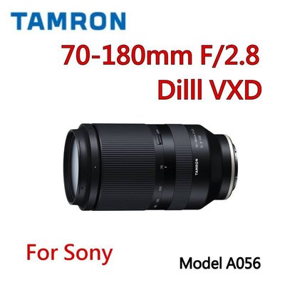 Tamron 70-180mm F2.8 Di III VXD A056 FOR Sony E-mou 接環 俊毅公司貨