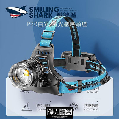 【爆款】微笑鯊 K225 P70強光頭燈 led超亮黃光頭燈 感應頭燈 18650 USB充電 防水