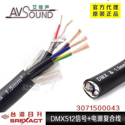 台灣日升日昇熊掌型電源3*1.5平方DMX512燈光控制信號線復合線纜