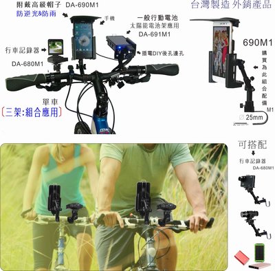 陸大 智慧型手機架/自行車手機架 腳踏車手機架 單車手機架 機車手機架/台灣製造DA-690M1