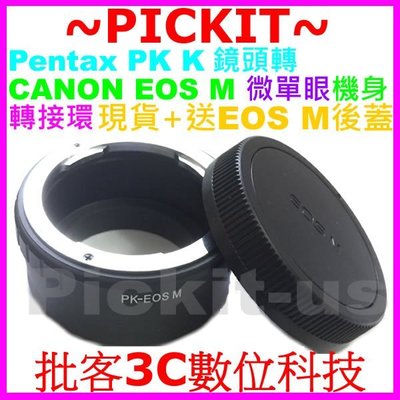 送後蓋Pentax PK K A LENS鏡頭轉佳能Canon EOS M M2 M3 M10 EF-M微單眼機身轉接環