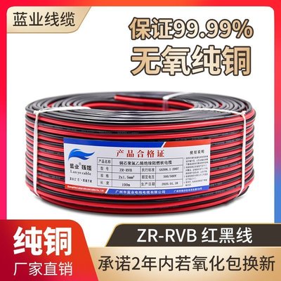 下殺 純銅紅黑線RVB平行線LED喇叭燈箱2芯0.50.75 1雙色雙并監控電源線