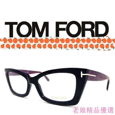 原價6800元/TOM FORD/復古時尚黑色膠框 紫藍色鏡腳／光學鏡架