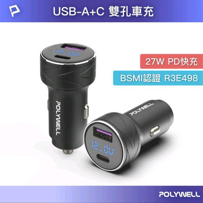 POLYWELL USB+Type-C 27W車用充電器 PD快充 電瓶電量顯示 BSMI認證