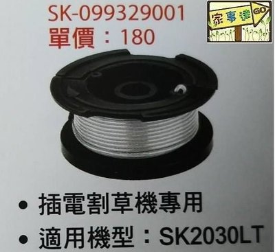 [ 家事達] ] 型鋼力 SHIN KOMI-SK2030LT 電動割草機專用尼龍線組