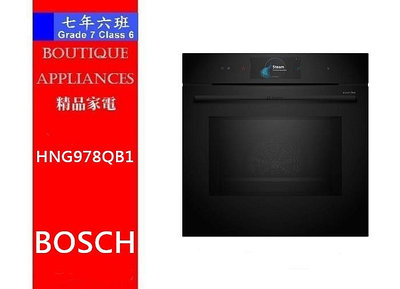 【 7年6班 】 德國 BOSCH  新款8系列 微波蒸氣烤箱【HNG978QB1】71L  舊款HNG6764S1