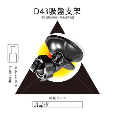 破盤王 台南 小米 米家 1S 行車紀錄器 強力吸盤支架 吸盤支架 吸盤架 支架 D43