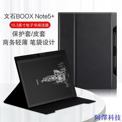 安東科技適用文石BOOX Note5+保護套10.3寸電子書閱讀器NOTE5+皮套 DH2E