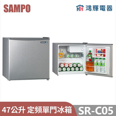 鴻輝電器 | SAMPO聲寶 SR-C05 47公升 單門冰箱