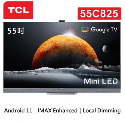 含基本安裝 【TCL】55吋4K Mini-LED QLED量子智能連網Google TV電視55C825