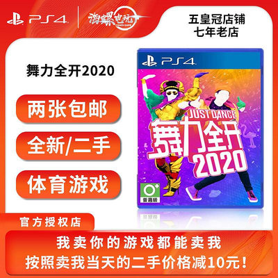 極致優品 PS4二手游戲 舞力全開2020 舞力20 Just Dance2020 中文 支持PS5 YX570