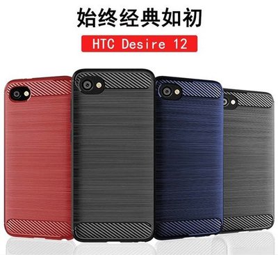 HTC Desire 12 Desire12 D12 2Q5V100 纖翼拉絲 手機殼 手機套 保護殼 保護套 防摔殼