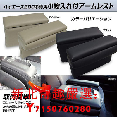 可開發票量大優惠HIACE 200豐田海獅200專用室內扶手箱椅縫手枕箱扶手箱墊手刀形枕
