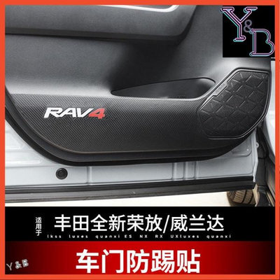 RAV4 5代配件卡夢碳纖紋全包車門防踢墊 碳纖紋保護貼膜【防踢耐磨】19-22RAV4飾條