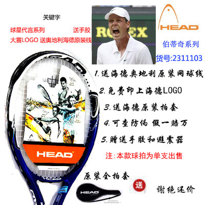 現貨熱銷-HEAD/海德行貨初學入門進階網球拍 2色可選 已穿線訓練拍子網球拍