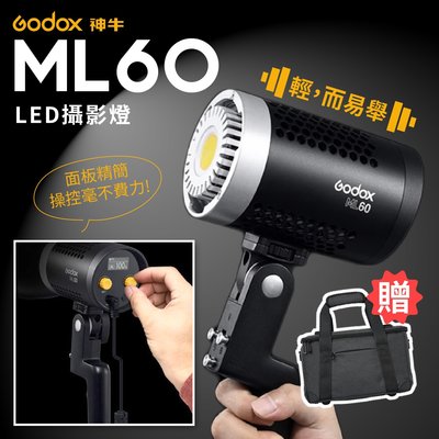 神牛 ML60 攝影燈 60W LED 持續燈 白光 補光燈 棚燈 Godox 外拍燈 影視燈 閃光燈