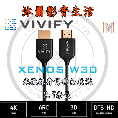 VIVIFY XENOS W30 2.7米 光纖 HDMI 2.0 4K 18G UHD 支援ARC 新竹音響