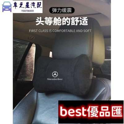 現貨促銷 適用於Benz 賓士 全車系 CLA C CLE W204 W211 記憶棉頭 記憶枕 車枕頭 頸枕 護頸枕 車載