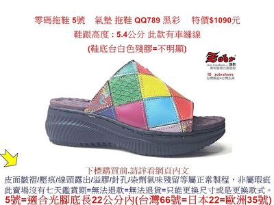 零碼拖鞋 5號   Zobr路豹牛皮 氣墊 拖鞋 QQ789 黑彩 特價$1090元   QQ系列