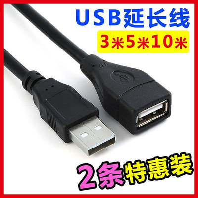 USB延長線5米公對母加長線筆記本電腦鼠標鍵盤U盤連接線頭3米加長