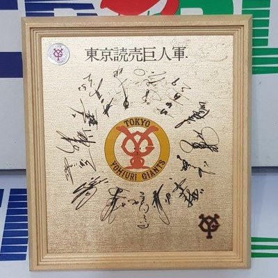 日本獨賣巨人隊簽名框