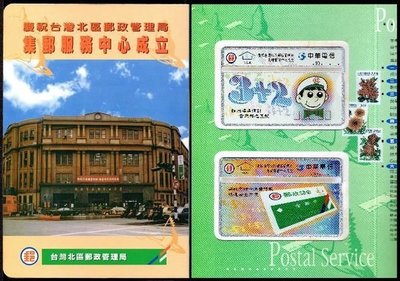 【KK郵票】《電話卡》中華電信 – 北區集郵中心成立紀念電話卡二張。