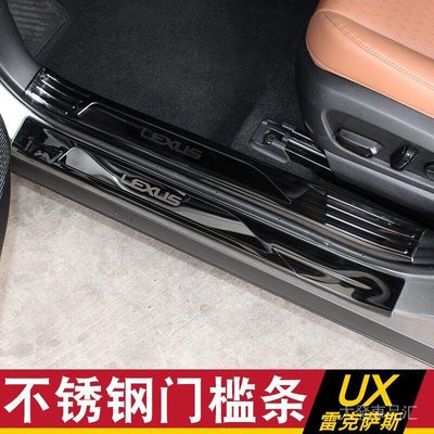 LEXUS 淩誌車門踏板 2019-2021 UX200 UX250h 迎賓踏板 黑鈦絲 門檻飾條 防刮護板 四門