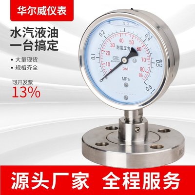 現貨熱銷-專業生產耐高溫壓力表 dn15不銹鋼壓力表 衛生型隔膜壓力表