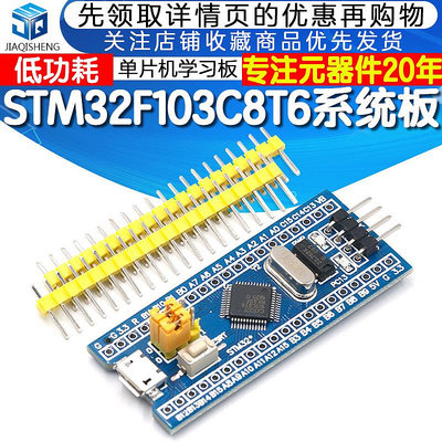 原裝正品ARM 核心板 STM32F103C8T6開發板 最小系統板 STM32~告白氣球