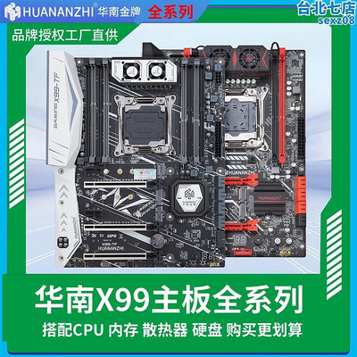 華南金牌X79主板 X99主板 2011CPU e5-2678V3 E5 X79 X99雙路主板