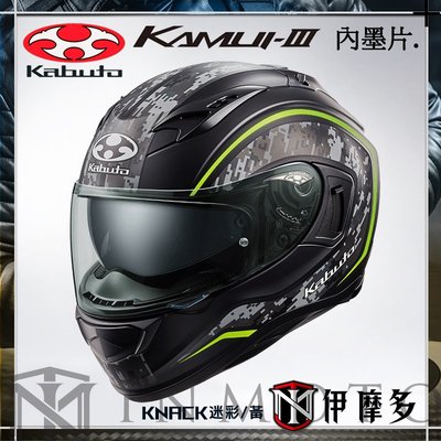 伊摩多※ 日本 OGK Kabuto KAMUI-III 3全罩安全帽 內墨片 抗UV 眼鏡溝 KNACK 霧迷彩黃