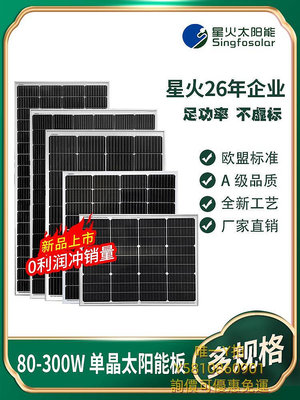 太陽能板星火9柵線120W-300W單晶太陽能電池板光伏家用發電板12V24V充電