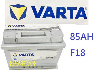 VARTA F18 85AH 汽車電瓶通用58515 L4  DIN80 58014 85安培 電池 § 99電池 §