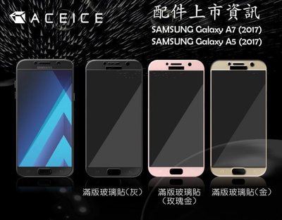 日本材料 三星 Galaxy A5 /A5 2016 /A5 2017《9H滿版玻璃貼玻璃膜》亮面螢幕保護貼鏡面膜鋼化膜