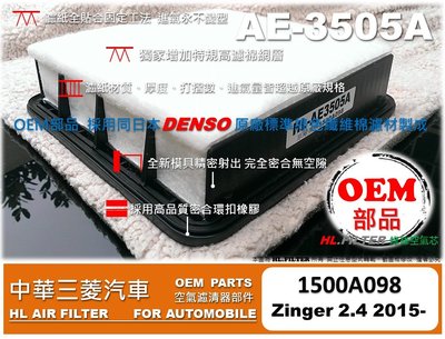 【OEM】中華 雙贏 zinger 2.4 15後 原廠 正廠 型 引擎 空氣芯 空氣蕊 空氣濾清器 引擎濾網 空氣濾網