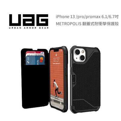 光華商場。包你個頭【UAG】台灣現貨 iPhone14 pro 6.1吋 翻蓋式 耐衝擊 保護殼 卡片 手機殼