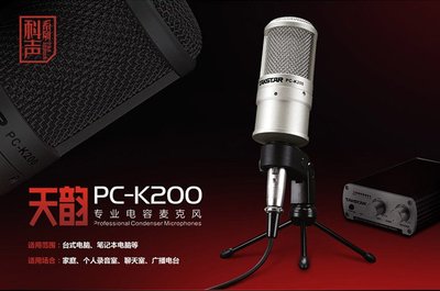 Takstar/得勝科聲 PC-K200 電容麥克風(簡裝新版) 電腦K歌話筒