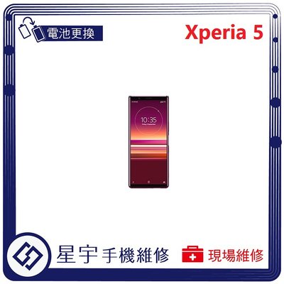 [電池更換] 台南專業 Sony Xperia 5 J9210 自動關機 耗電 電池膨脹 不開機 電池 檢測維修